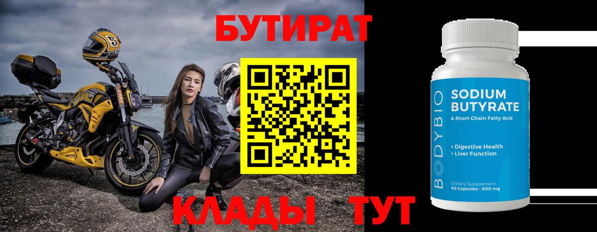 Татарск  Бутират BDO 33%  Вход с VPN 