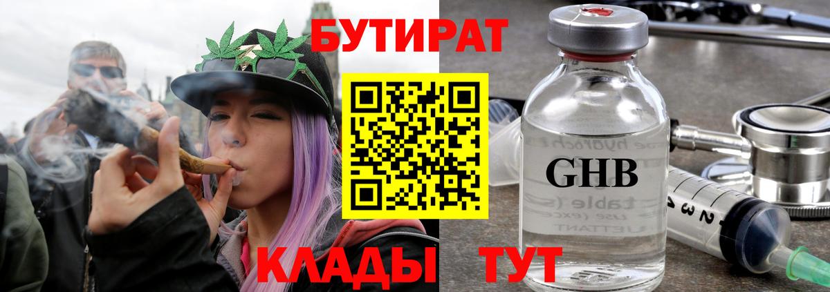 Бутират бутик Татарск
