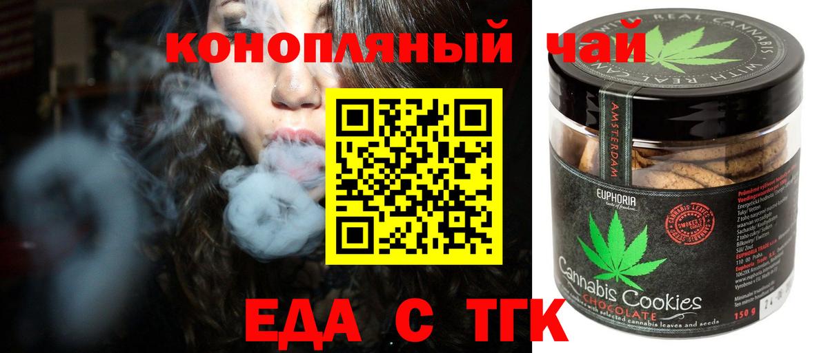 Татарск  Печенье с ТГК конопля  Вход с VPN 