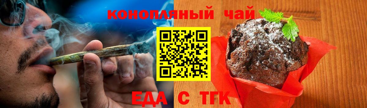 Печенье с ТГК конопля Татарск