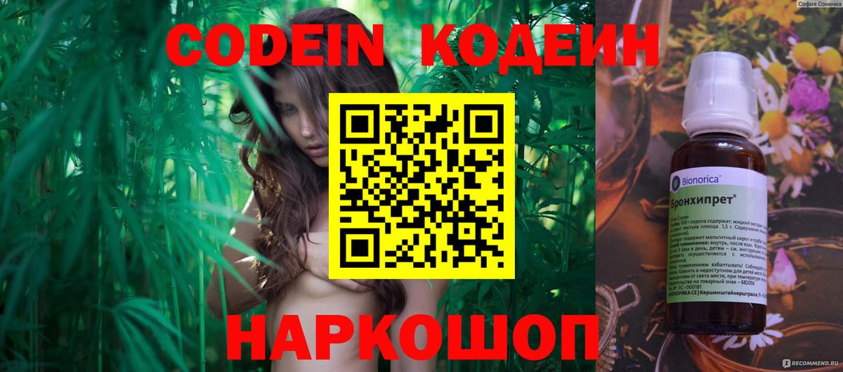 Codein Purple Drank  Кодеин Purple Drank  Вход с VPN  Татарск 