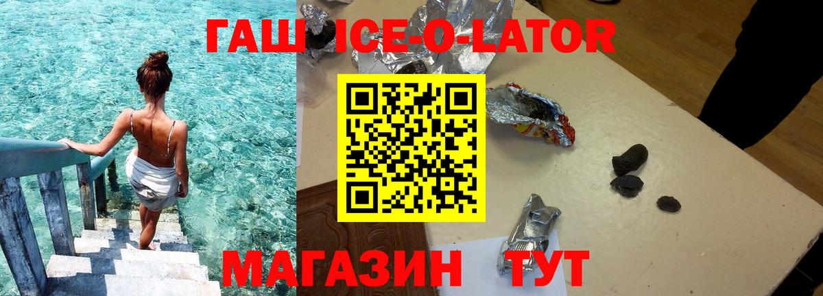 ГАШИШ хэш  ГАШ Ice-O-Lator  Татарск  Вход с VPN 