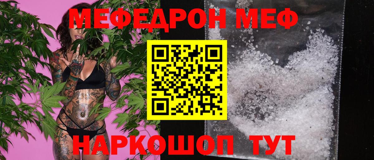 Мефедрон  Меф  Татарск  Вход с VPN  Мефедрон мука  МЕФ mephedrone 
