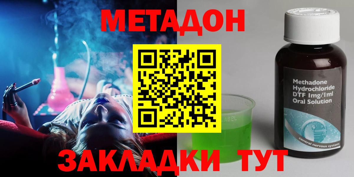 МЕТАДОН methadone Татарск